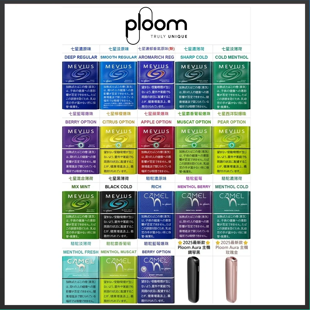 Ploom x煙彈MEVIUS萬事發/CAMEL駱駝七星加熱菸Ploom專用